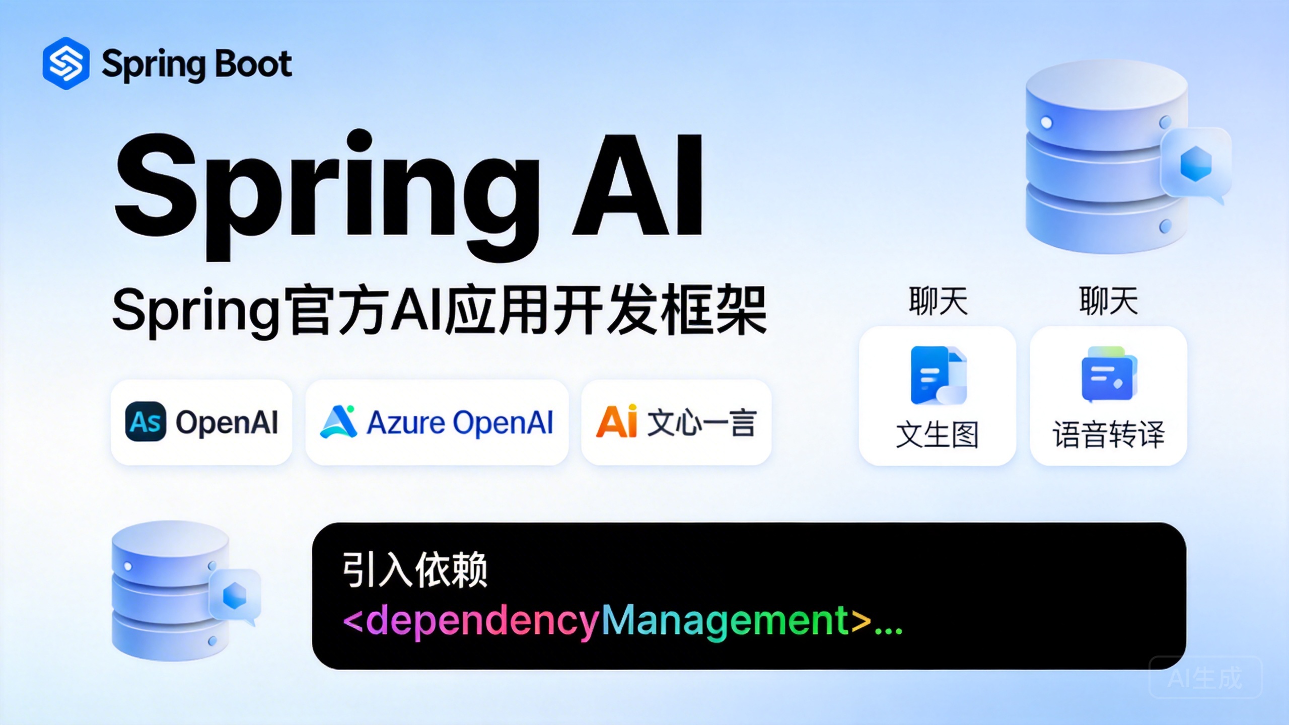 Spring AI 的封面
