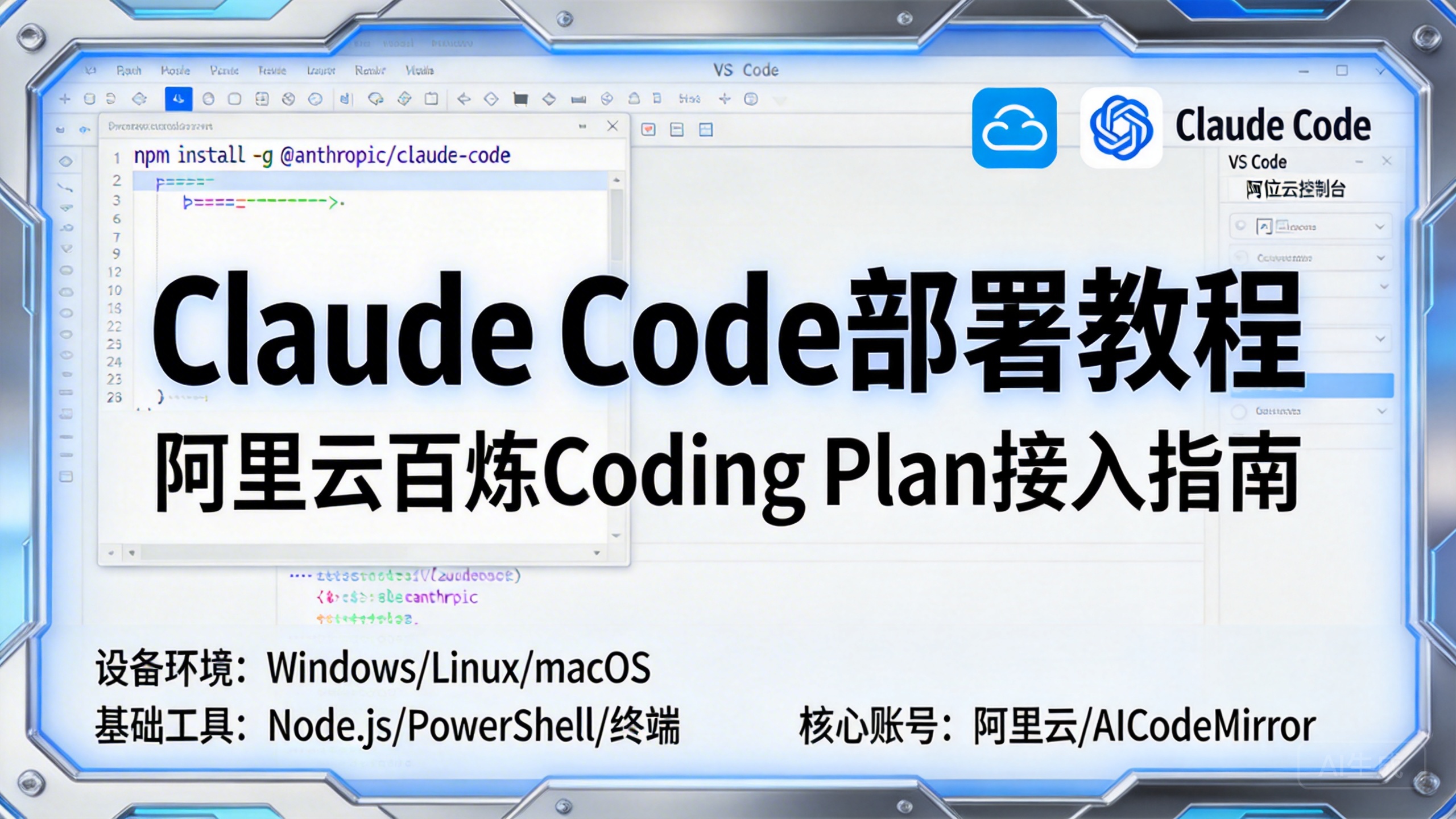 Claude Code部署教程 的封面